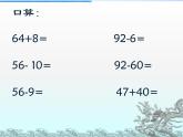 100以内的加减法（三）练习二（课件）-2021-2022学年数学二年级上册 苏教版  11张