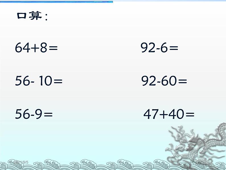 100以内的加减法（三）练习二（课件）-2021-2022学年数学二年级上册 苏教版  11张第2页