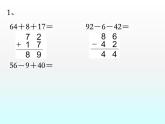 100以内的加减法（三）练习二（课件）-2021-2022学年数学二年级上册 苏教版  11张