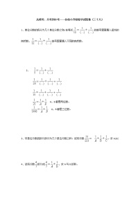 从模考、月考到小考——名校小升初数学试题集（三十八）