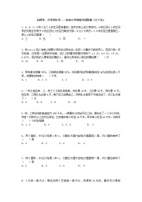 从模考、月考到小考——名校小升初数学试题集（七十九）