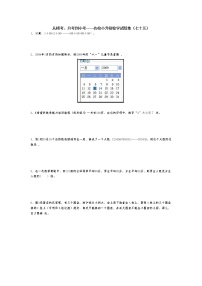 从模考、月考到小考——名校小升初数学试题集（七十五）