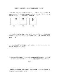 从模考、月考到小考——名校小升初数学试题集（七十四）