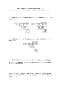 从模考、月考到小考——名校小升初数学试题集（十九）