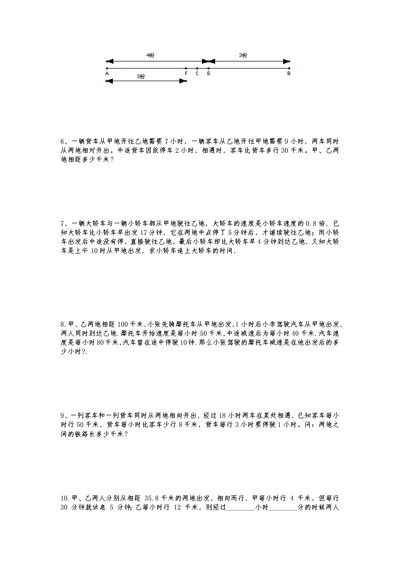 从模考、月考到小考——名校小升初数学试题集（十九）第2页