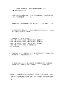 从模考、月考到小考——名校小升初数学试题集（三十九）