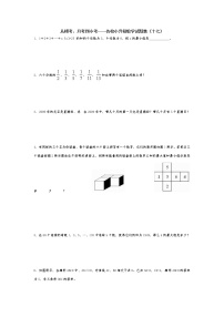 从模考、月考到小考——名校小升初数学试题集（十七）