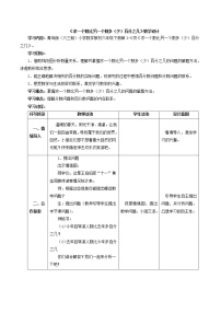 苏教版六年级上册六 百分数学案设计