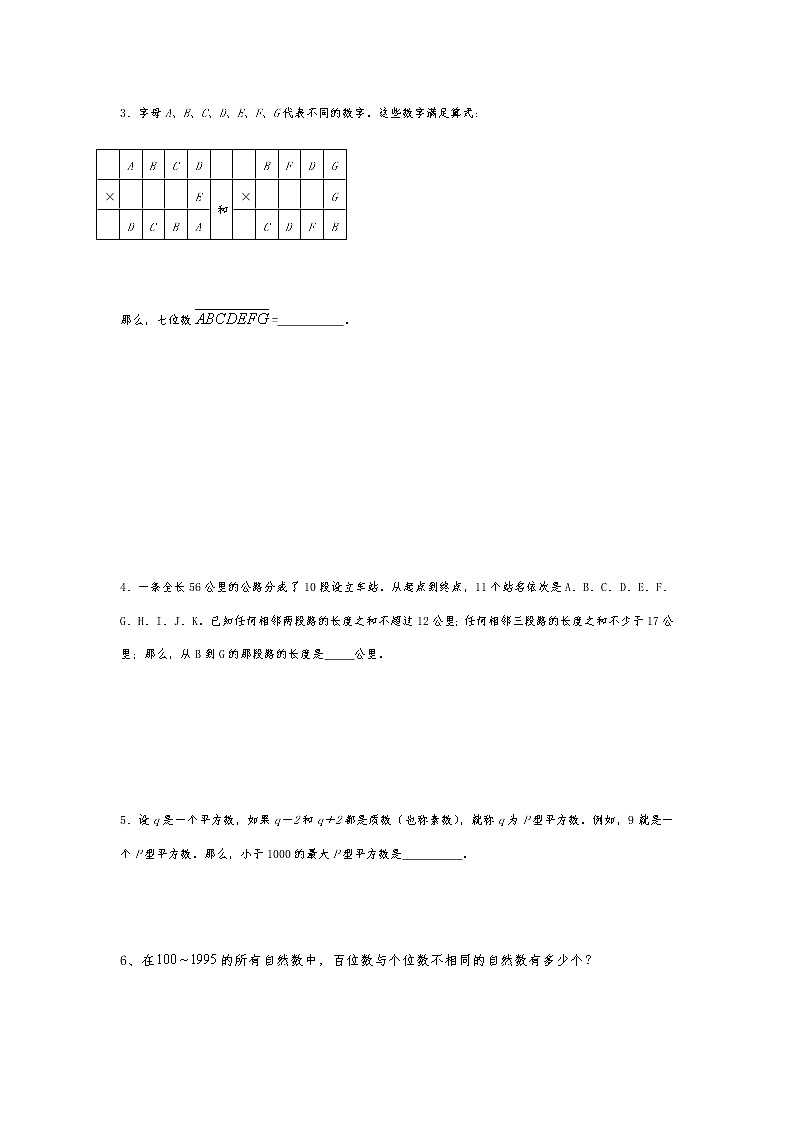 从模考、月考到小考——名校小升初数学试题集（十一）第2页