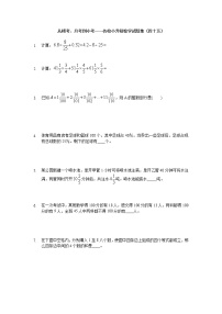 从模考、月考到小考——名校小升初数学试题集（四十五）