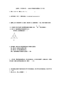 从模考、月考到小考——名校小升初数学试题集（五十四）