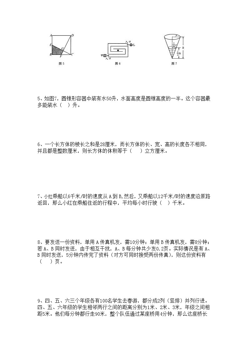 从模考、月考到小考——名校小升初数学试题集（五十九）第2页