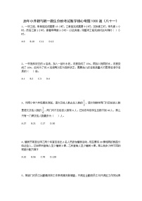 历年小升初与初一新生分班考试数学核心母题1000道（八十一）