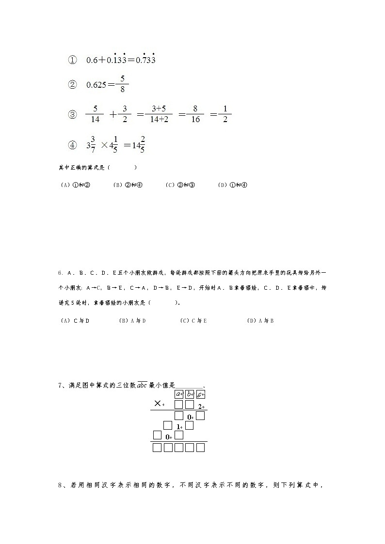 从模考、月考到小考——名校小升初数学试题集（十四）第2页