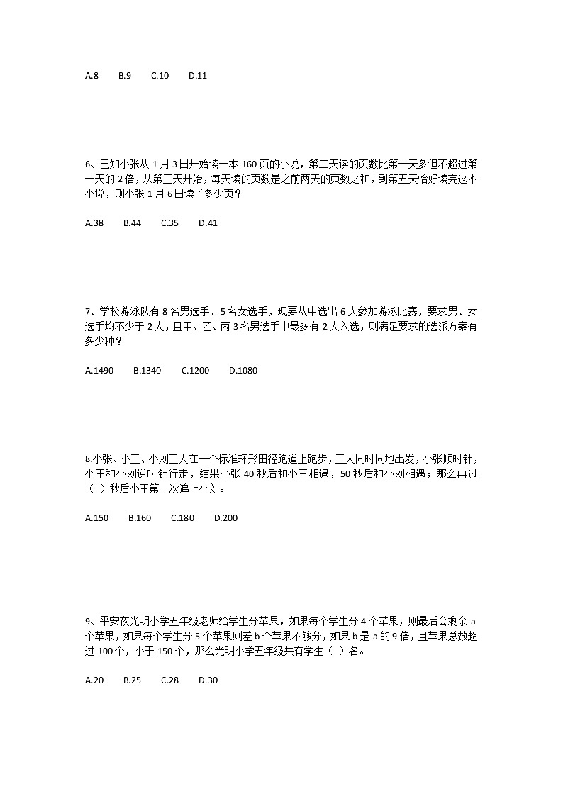 历年小升初与初一新生分班考试数学核心母题1000道（七十八）第2页