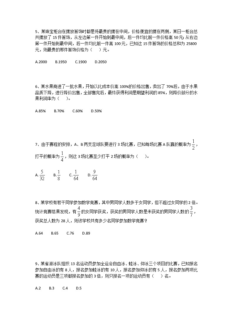 历年小升初与初一新生分班考试数学核心母题1000道（十八）第2页