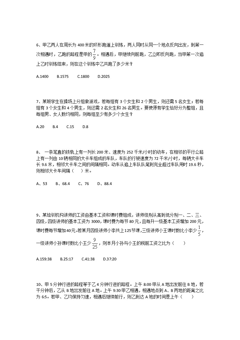 历年小升初与初一新生分班考试数学核心母题1000道（四十）第2页