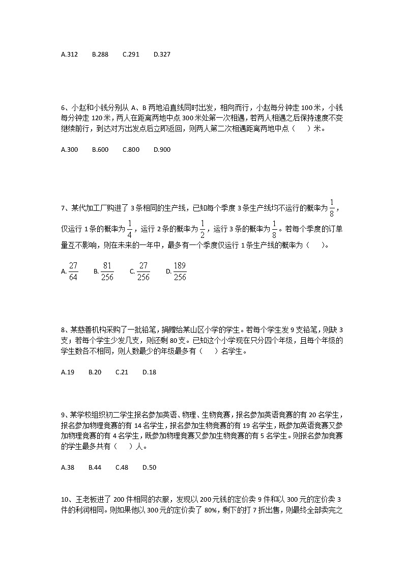 历年小升初与初一新生分班考试数学核心母题1000道（十七）第2页
