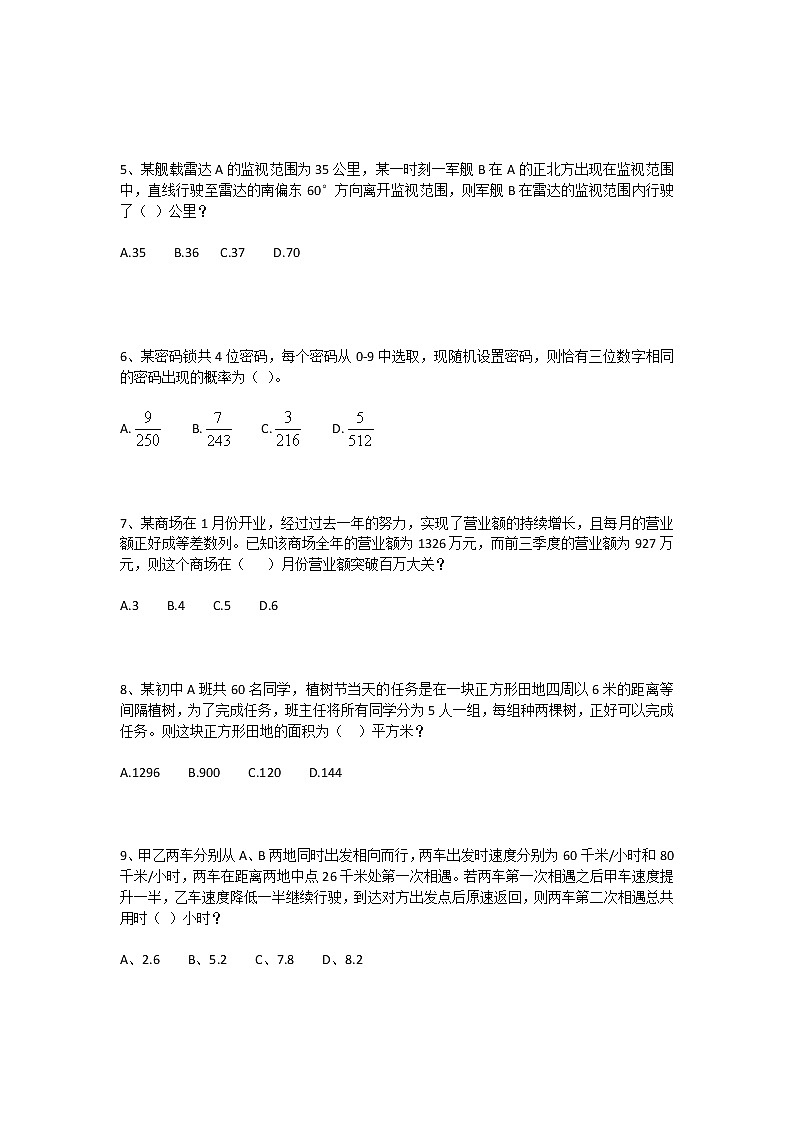 历年小升初与初一新生分班考试数学核心母题1000道（十一）第2页
