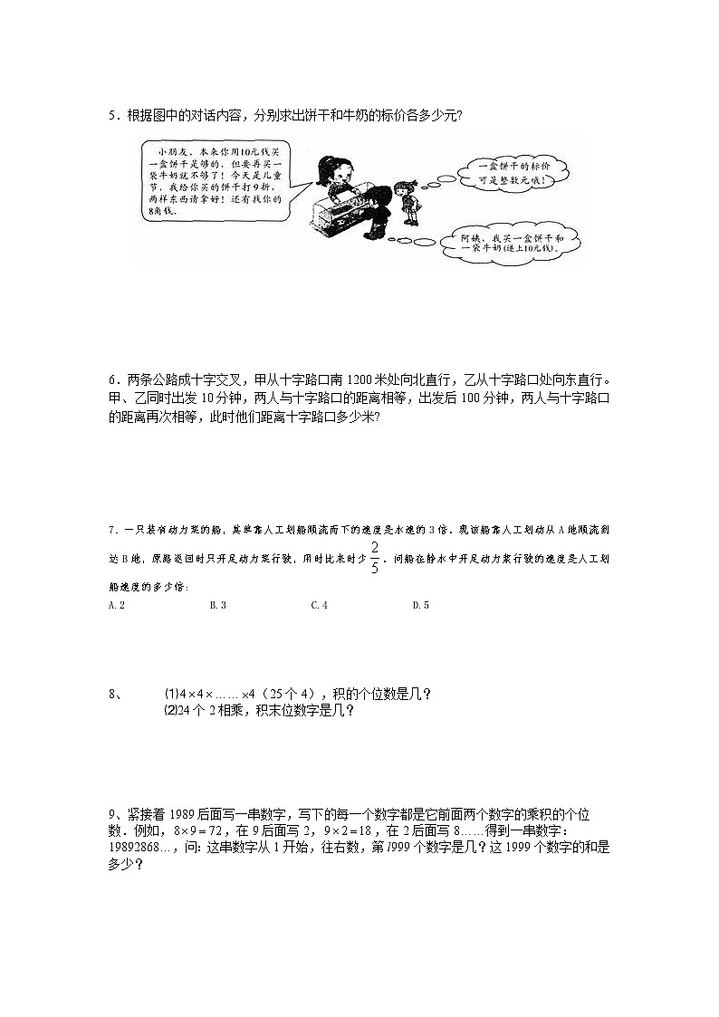 从模考、月考到小考——名校小升初数学试题集（六十五）第2页