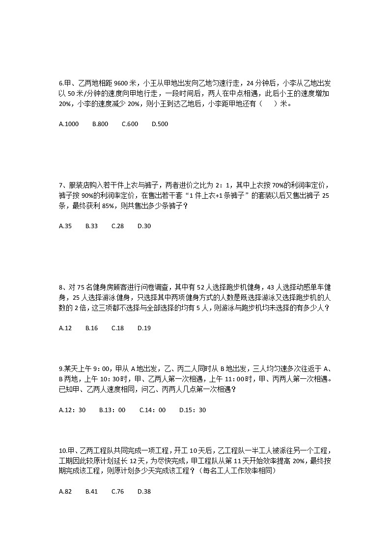 历年小升初与初一新生分班考试数学核心母题1000道（四十七）第2页