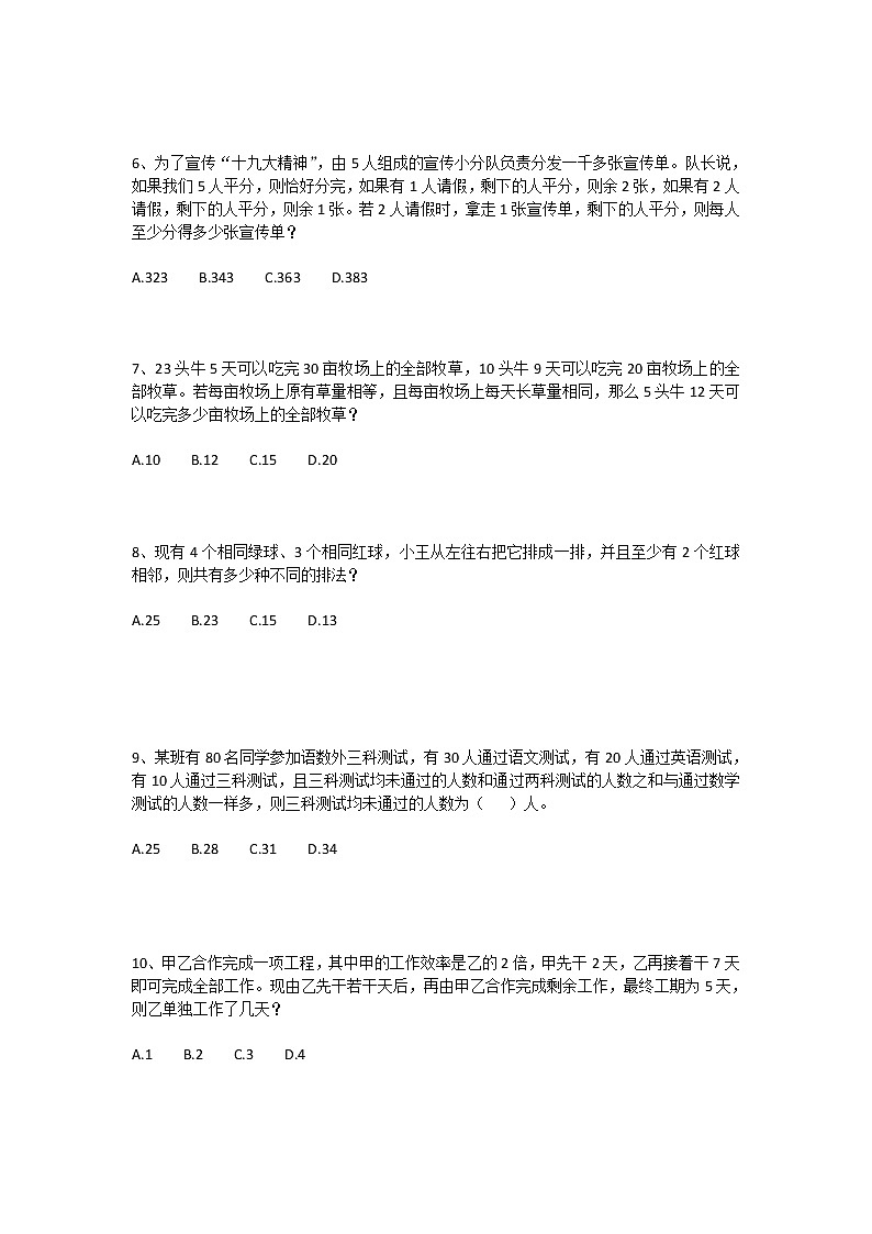 历年小升初与初一新生分班考试数学核心母题1000道（四十一）第2页