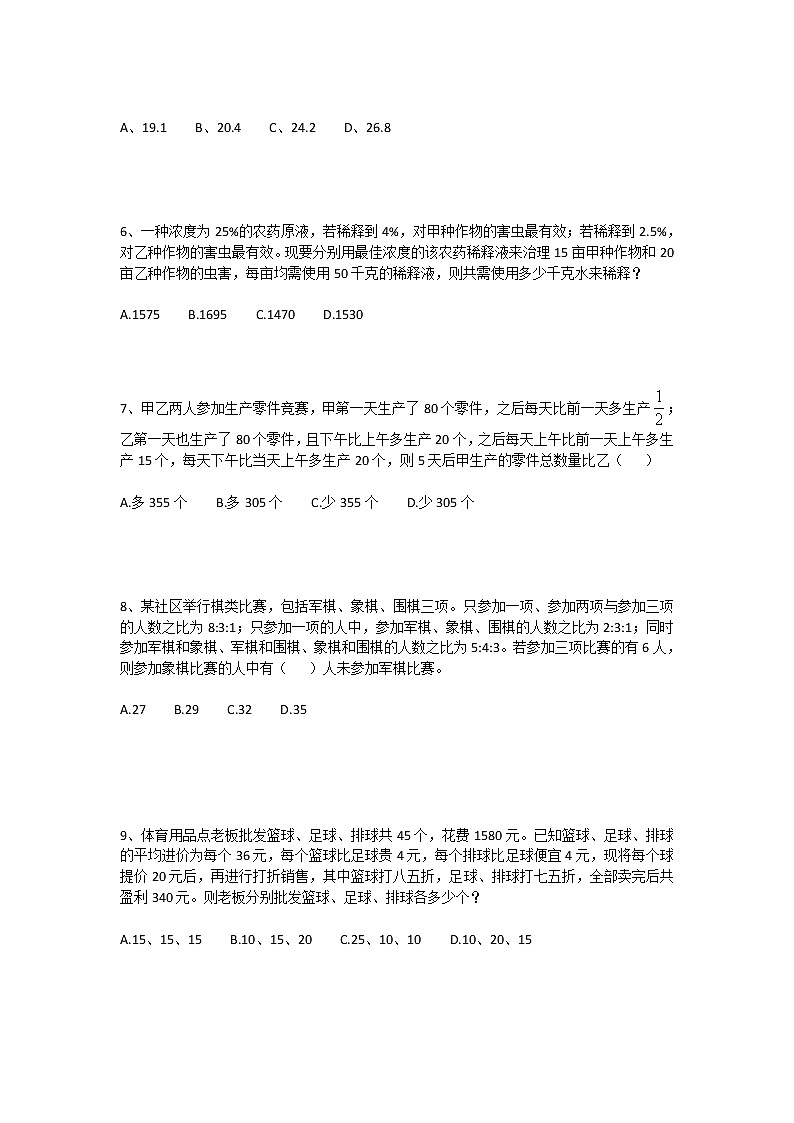 历年小升初与初一新生分班考试数学核心母题1000道（四十四）第2页