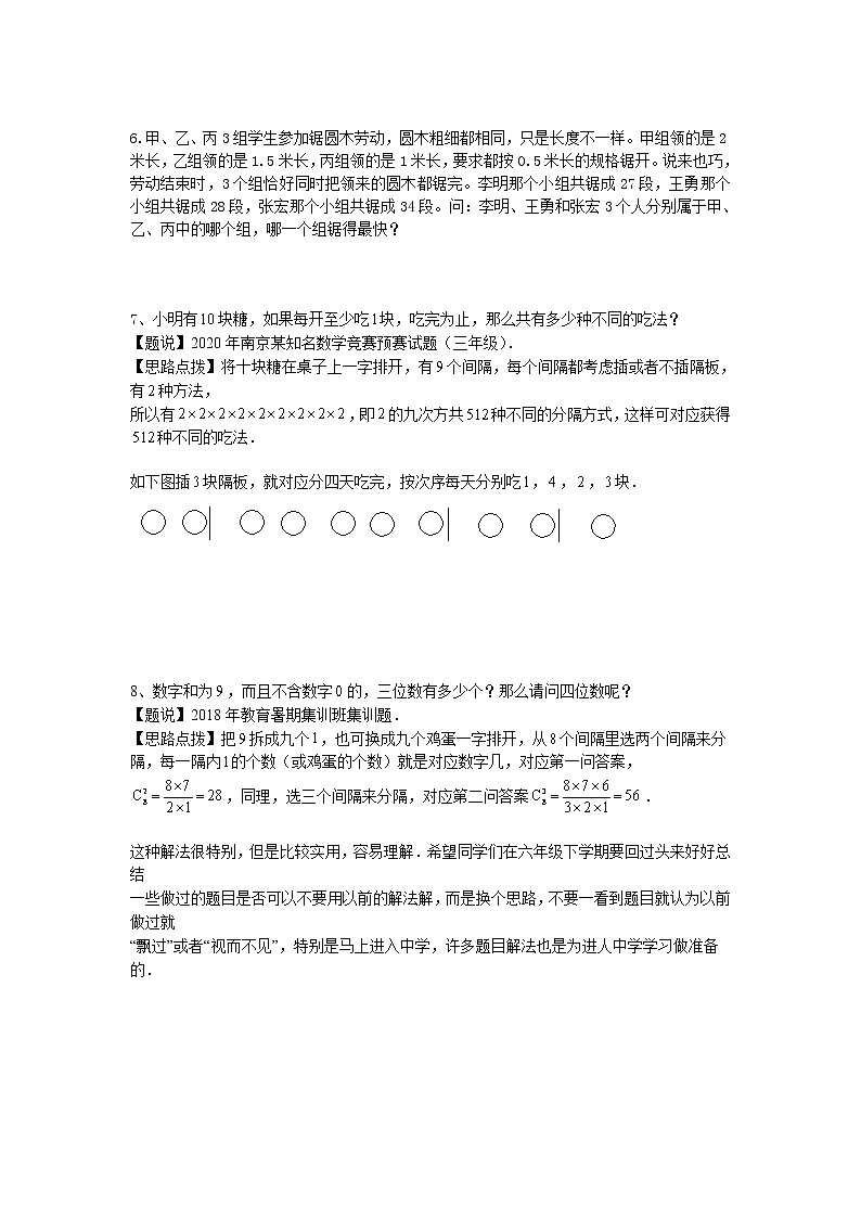历年小升初与初一新生分班考试数学核心母题1000道（一百零八）02