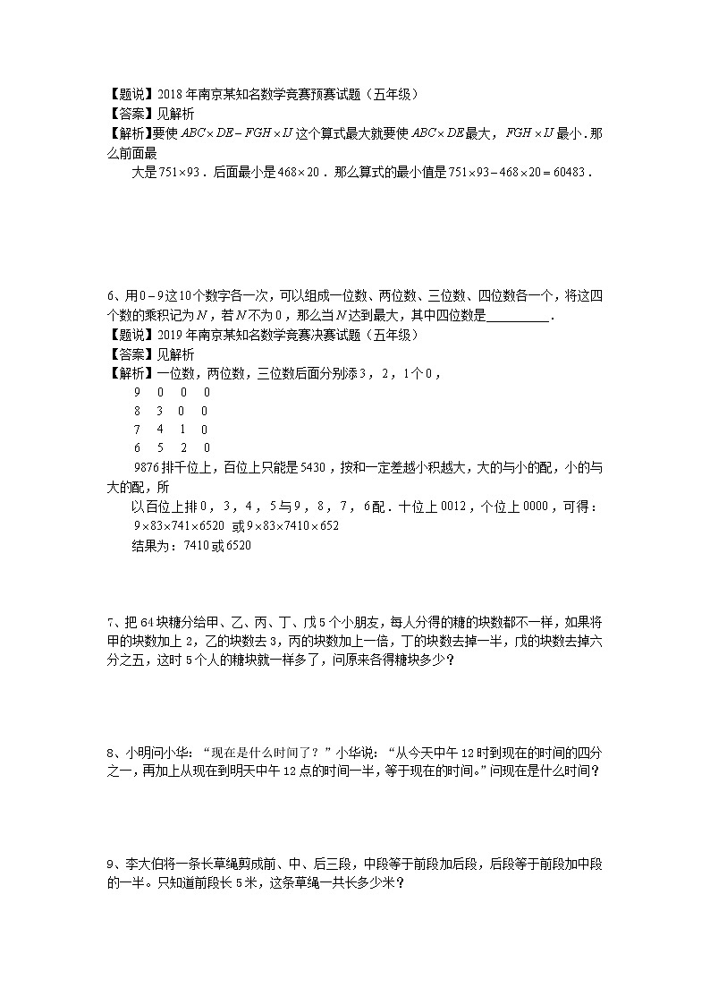 历年小升初与初一新生分班考试数学核心母题1000道（一百零七）第2页