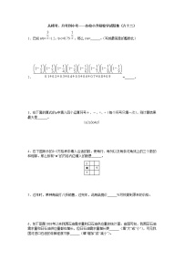 从模考、月考到小考——名校小升初数学试题集（六十二）