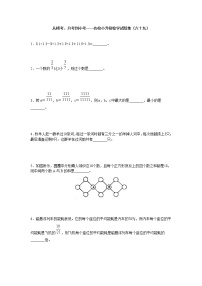 从模考、月考到小考——名校小升初数学试题集（六十九）