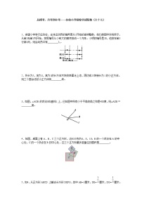 从模考、月考到小考——名校小升初数学试题集（六十七）