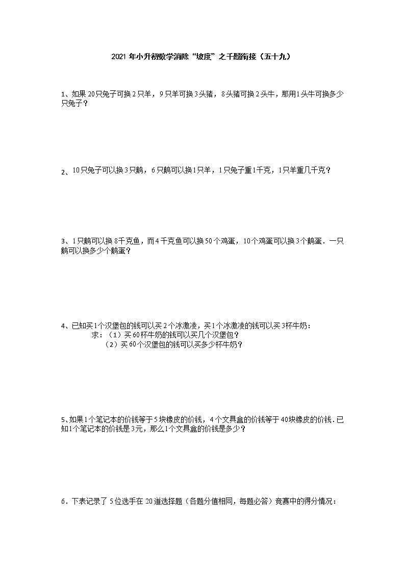 2021年小升初数学消除“坡度”之千题衔接（五十九）第1页