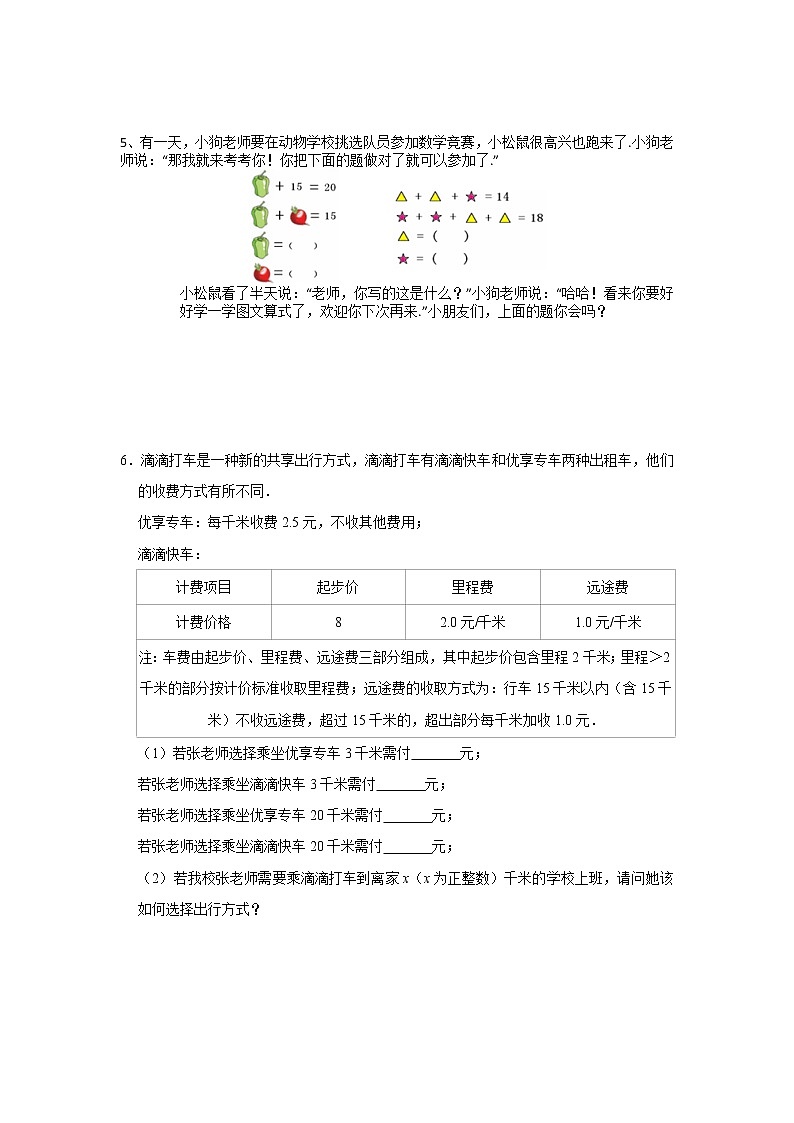 2021年小升初数学消除“坡度”之千题衔接（五十四）第2页