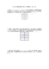 2021年小升初数学消除“坡度”之千题衔接（一百二十八）