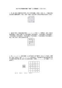 2021年小升初数学消除“坡度”之千题衔接（一百二十六）