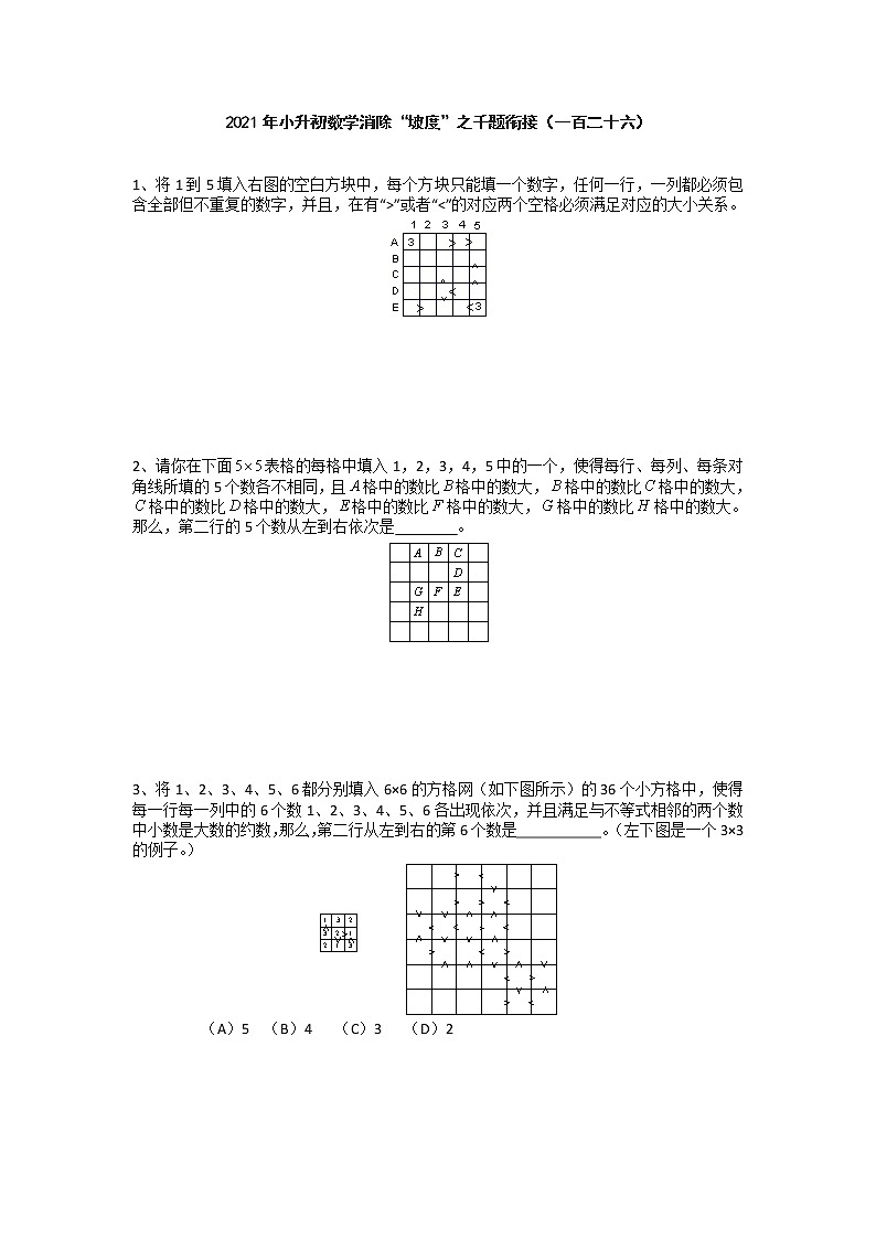 2021年小升初数学消除“坡度”之千题衔接（一百二十六）第1页