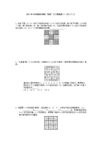 2021年小升初数学消除“坡度”之千题衔接（一百二十三）