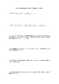 2021年小升初数学消除“坡度”之千题衔接（一百零五）