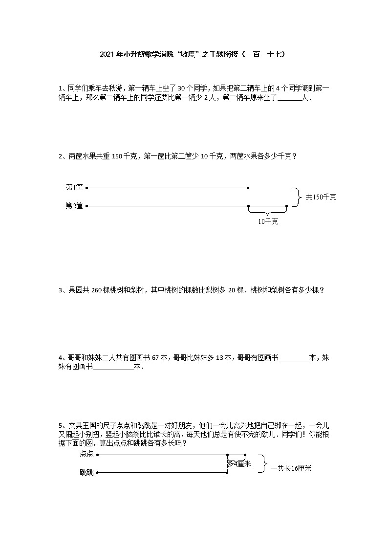2021年小升初数学消除“坡度”之千题衔接（一百一十七）第1页