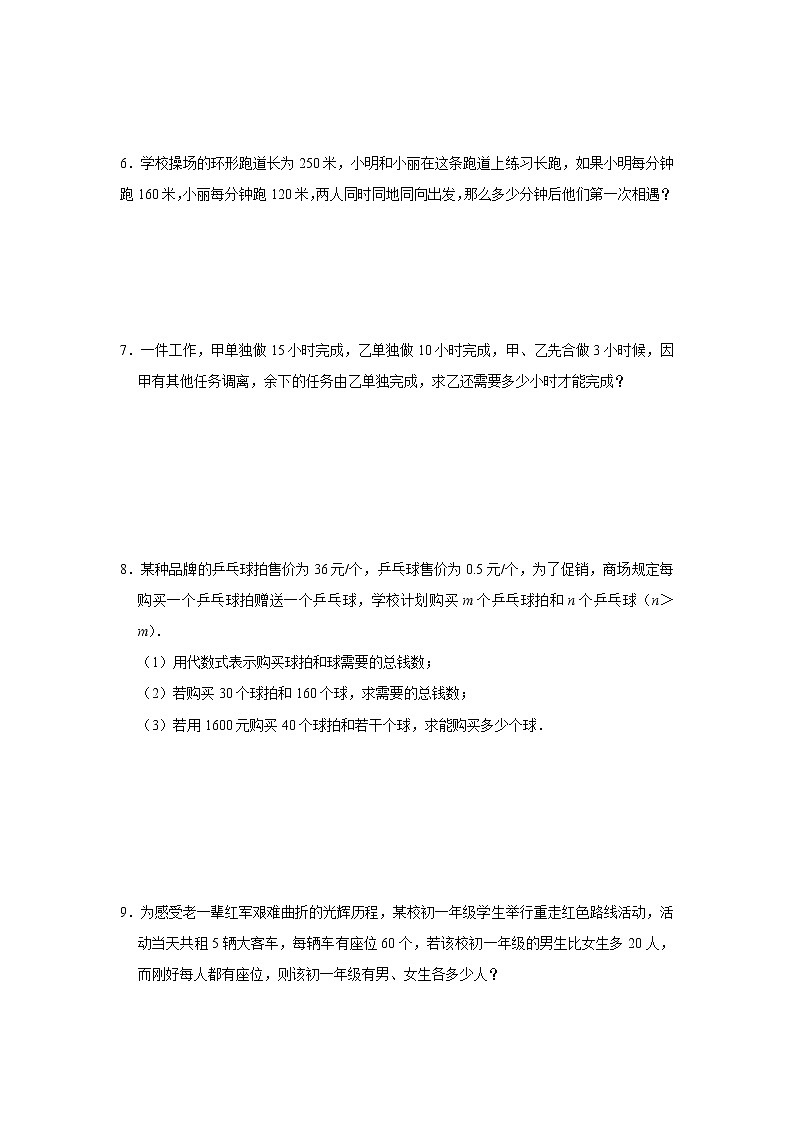 2021年小升初数学消除“坡度”之千题衔接（一百一十七）第2页