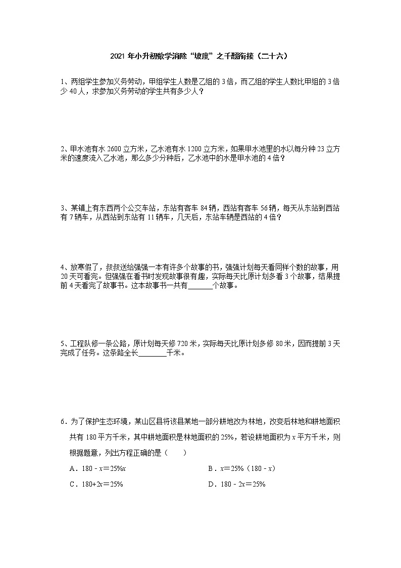 2021年小升初数学消除“坡度”之千题衔接（二十六）第1页