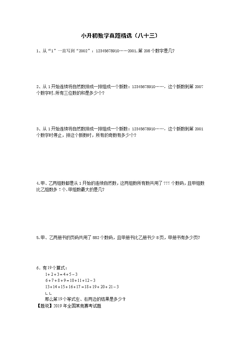 小升初数学真题精选（八十三）第1页
