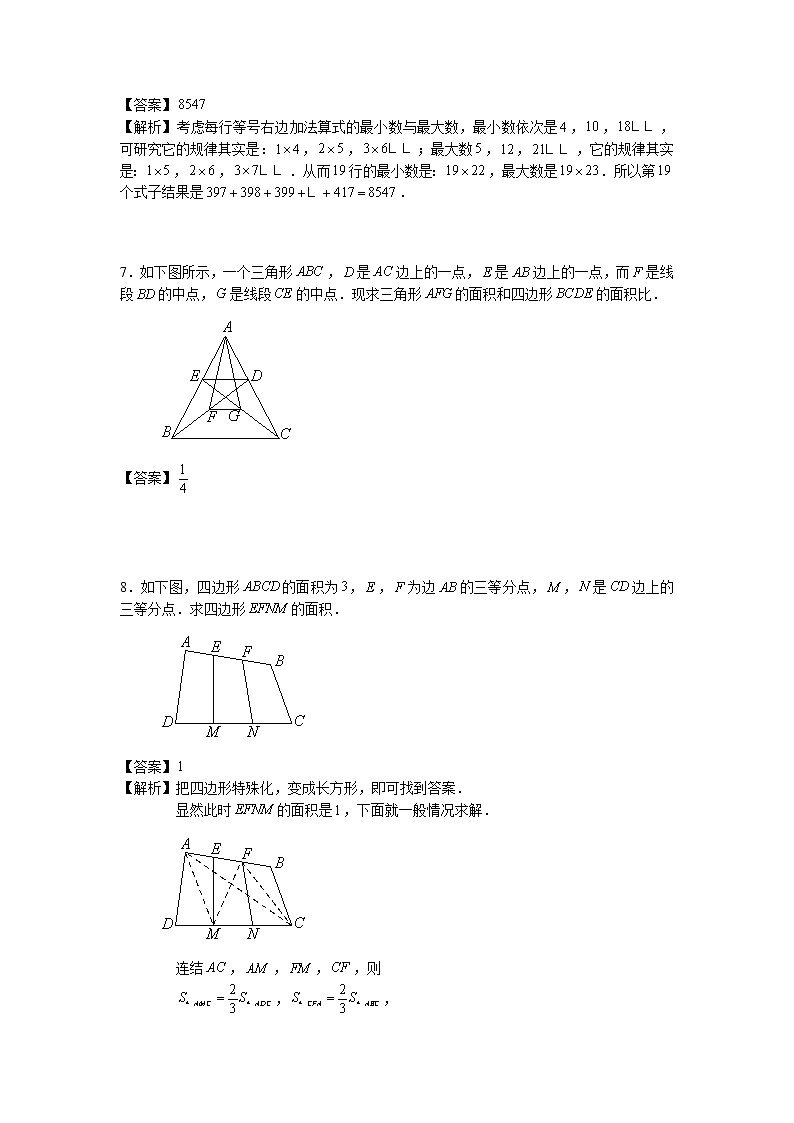 小升初数学真题精选（八十三）第2页