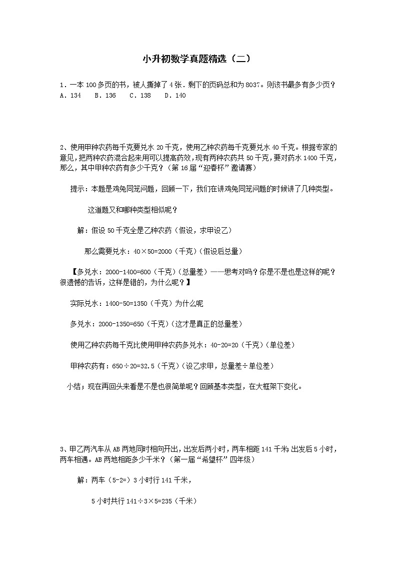 小升初数学真题精选（二）第1页