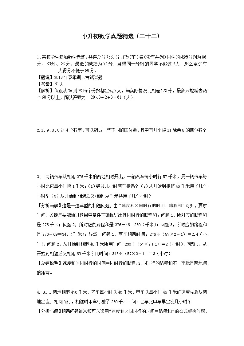 小升初数学真题精选（二十二）第1页