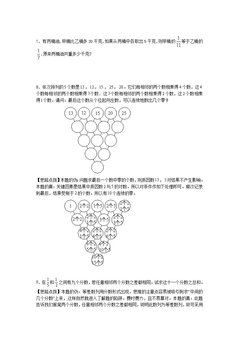 小升初数学真题精选（九十）第2页