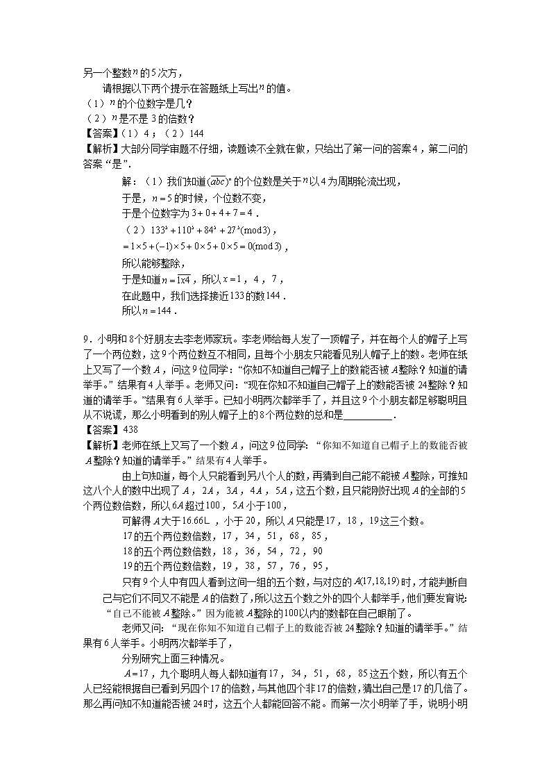 小升初数学真题精选（九十二）第2页