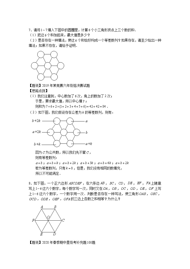 小升初数学真题精选（六十）第2页