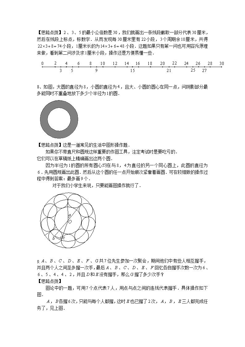 小升初数学真题精选（六十六）第2页